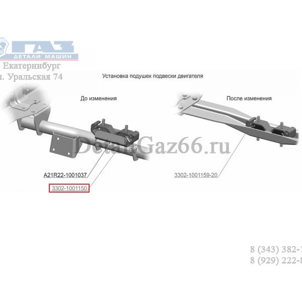Поперечина под коробку ГАЗель (ПАО "ГАЗ" Оригинал) /3302-1001150/