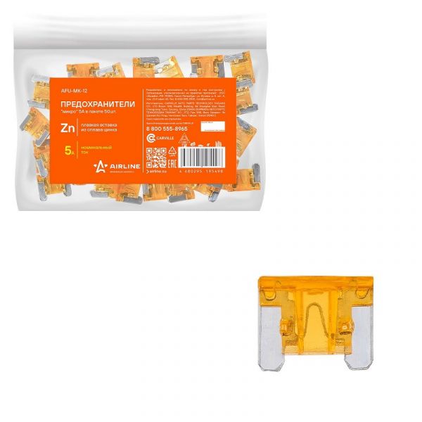 Предохранитель 5 А плоск. "МИКРО" (airline) /afumk12/