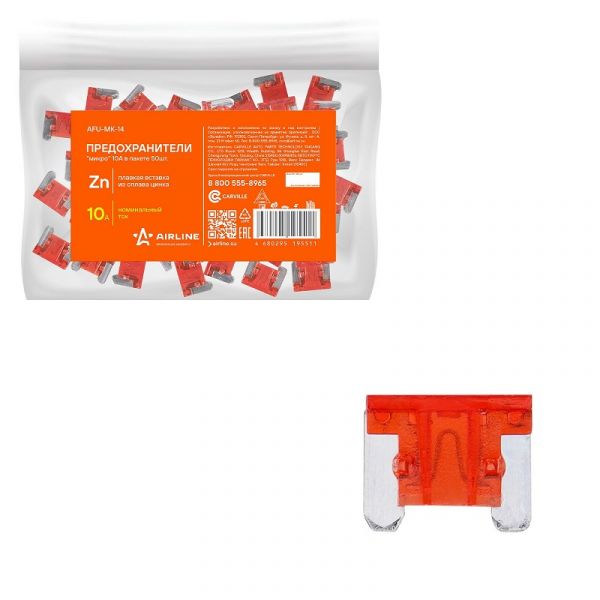 Предохранитель 10 А плоск. "МИКРО" (airline) /afumk14/