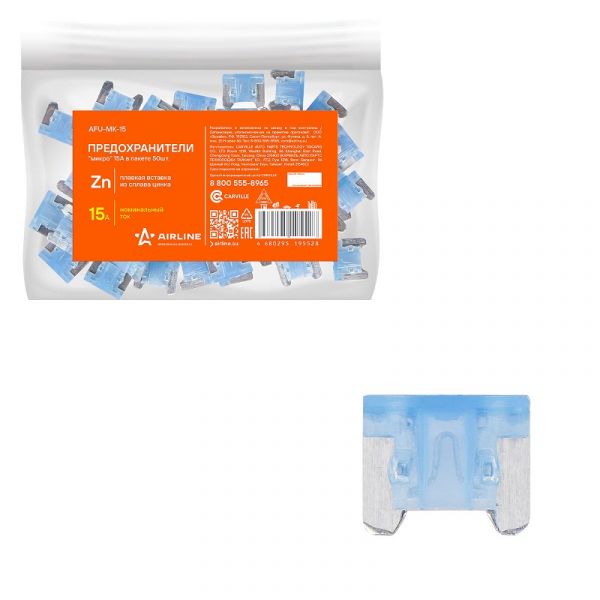 Предохранитель 15 А плоск. "МИКРО" (airline) /afumk15/