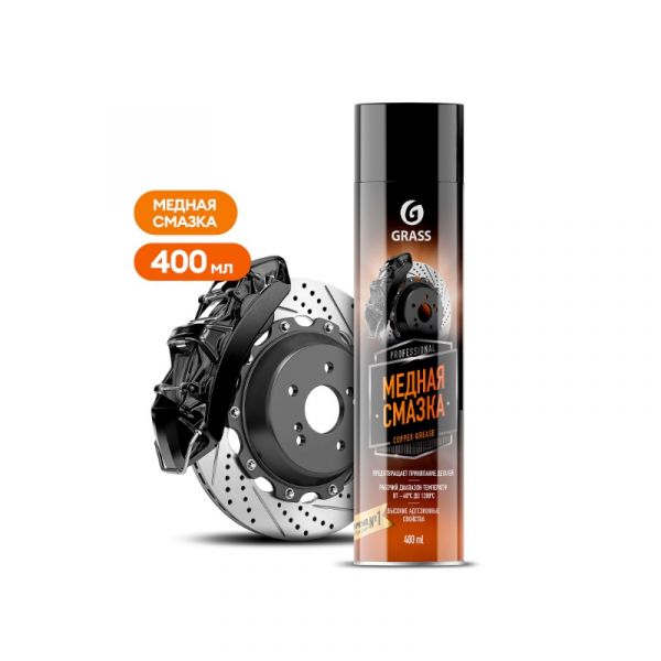 Смазка медная Сopper grease (аэрозоль 400 мл) (GRASS) /110520/