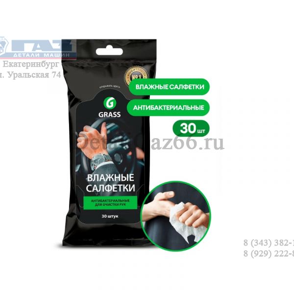 Салфетка влажная для очистки рук с антибактериальным эффектом (GRASS) /IT-0314/