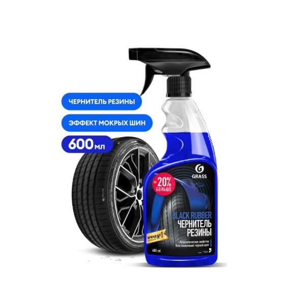 Чернитель шин "Black rubber" (флакон 600 мл) (GRASS) /110384/