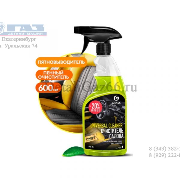 Чистящее средство "Universal Cleaner" (флакон 600 мл) (GRASS) /110392/