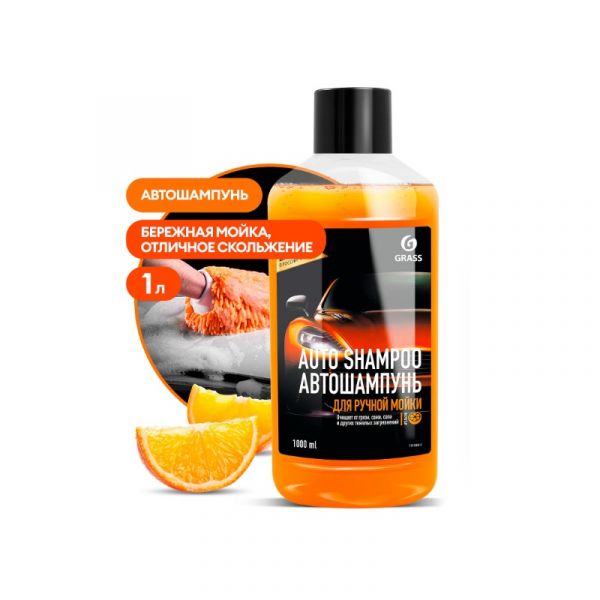 Автошампунь для ручной мойки "Auto Shampoo" с ароматом апельсина (флакон 1 л) (GRASS) /111100-1/
