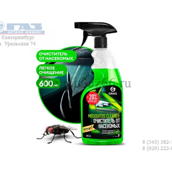 Чистящее средство "Mosquitos Cleaner" (флакон 600 мл) (GRASS) /110372/