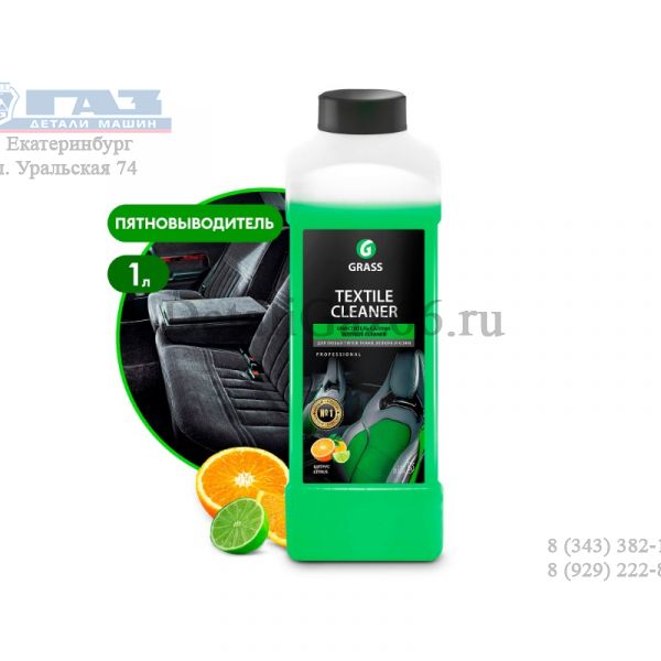 Чистящее средство "Textile Cleaner" (канистра 1 л) (GRASS) /112110/