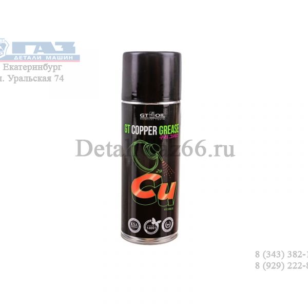 Смазка медная Copper Grease (аэрозоль 520 мл) (GT) /8809059410165/