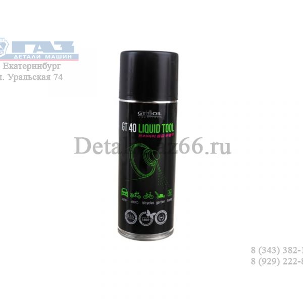Смазка универсальная GT40 Liquid Tool (WD-40) (аэрозоль 520 мл) (GT) /8809059410189/