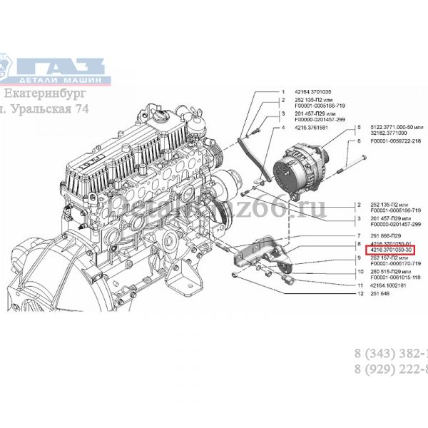 Кронштейн генератора и компрессора ГАЗель NEXT дв. 275 Evotech (АО "Ульяновский моторный завод"  УМЗ ГАЗ Оригинал) /4216.3701050-30/