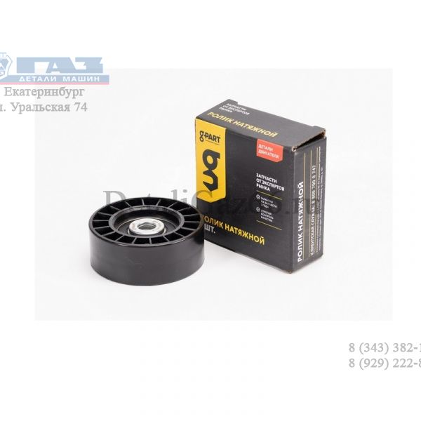 Ролик натяжителя 406 дв. (голый) усил. (в упак. G-Part) /GP.10210014/