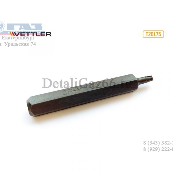 Бита Torx Т20 длина 75 мм.(VETTLER) /T20L75/