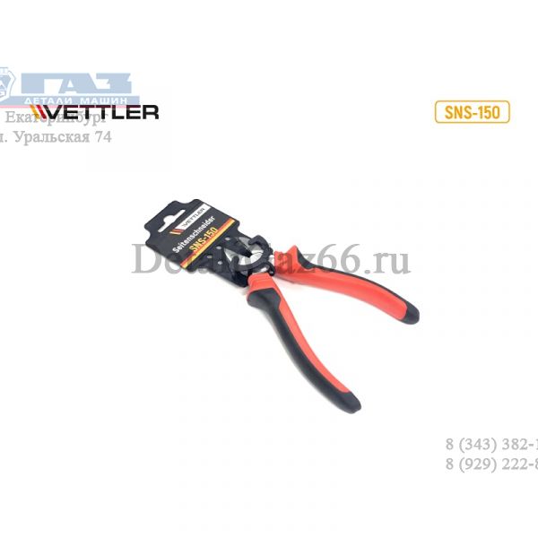 Бокорезы 150 мм (VETTLER) /SNS-150/