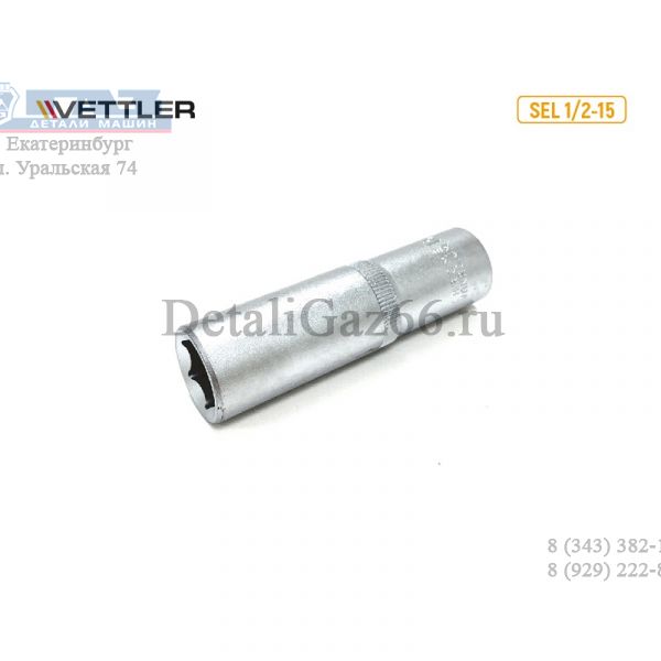 Головка 1/2" 15 мм 6 гр.удлиненная (VETTLER) /SEL 1/2-15/