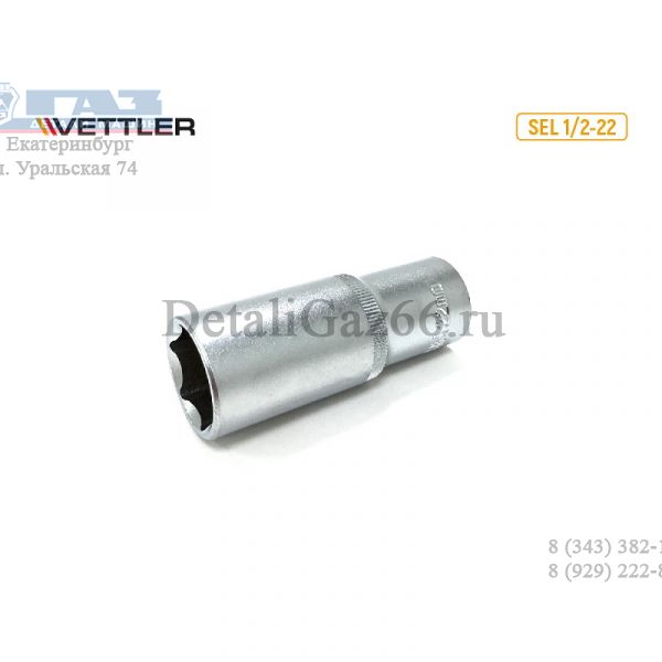 Головка 1/2" 22 мм 6 гр.удлиненная (VETTLER) /SEL 1/2-22/