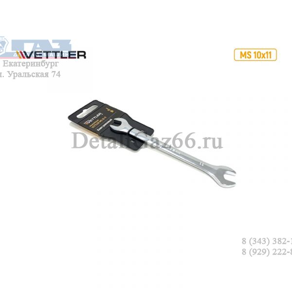 Ключ гаечный двухсторонний 10*11.(VETTLER) /MS 10x11/