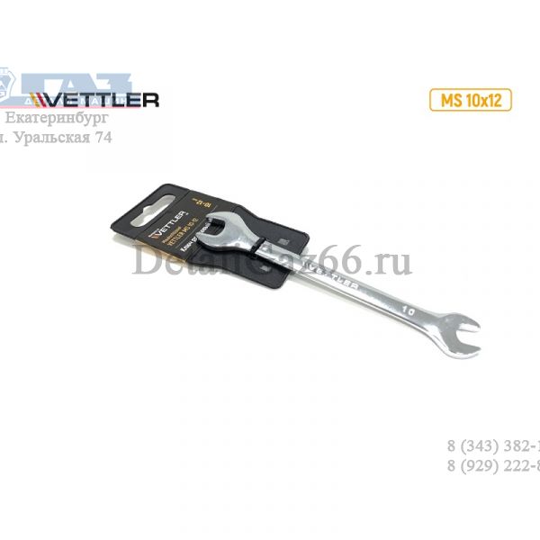 Ключ гаечный двухсторонний 10*12.(VETTLER) /MS 10x12/