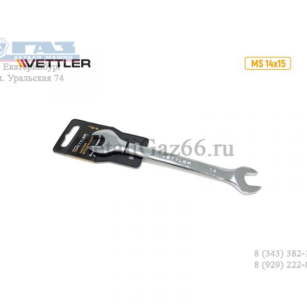 Ключ гаечный двухсторонний 14*15.(VETTLER) /MS 14x15/