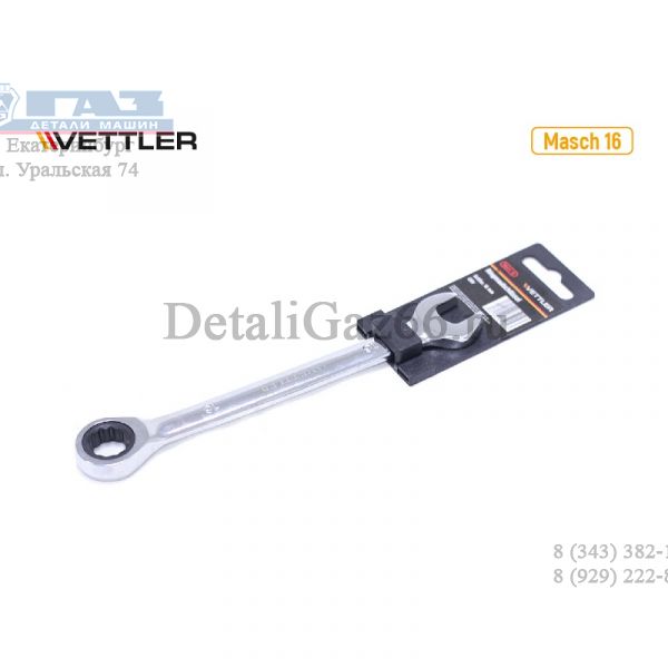 Ключ комбинированный 16*16 рожково-накидной трещоточный.(VETTLER) /Masch 16/
