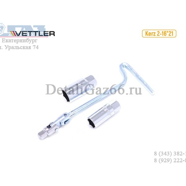 Ключ свечной с шарниром 16*21 мм..(VETTLER) /Kerz 2-16*21/