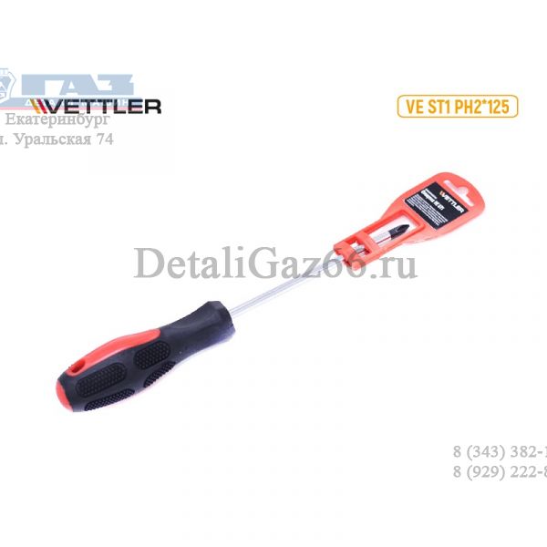 Отвертка крестовая 125 PH2  (VETTLER) /VEST1PH2*125/