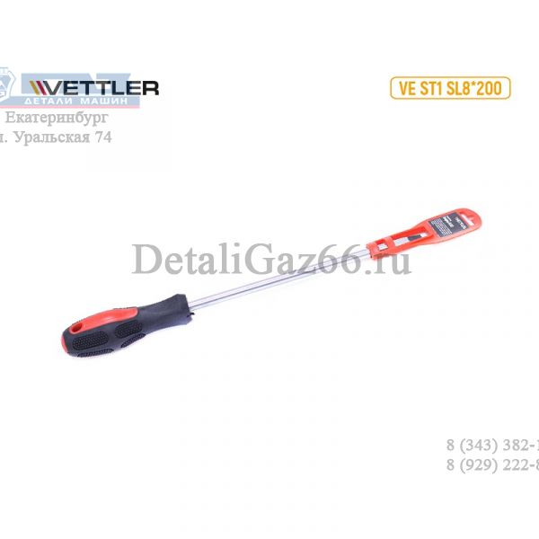 Отвертка шлиц прямой 200*8  (VETTLER) /VEST1SL8*200/