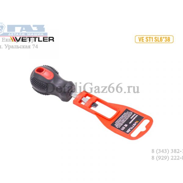 Отвертка шлиц прямой 38*6 (VETTLER) /VEST1SL6*38/