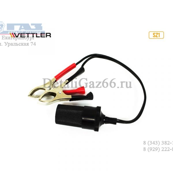 Прикуриватель-разветвитель (с крокодилами)  (VETTLER) /SZ1/