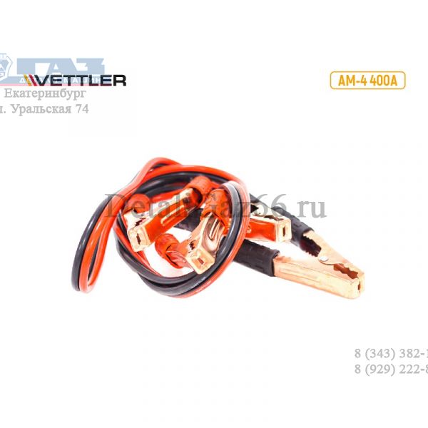Провода пусковые 400А (AM-4) (VETTLER) /AM-4/