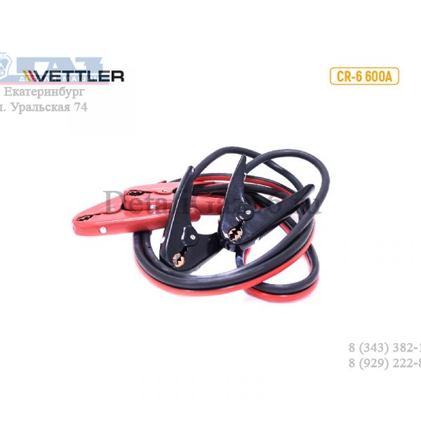 Провода пусковые 600А (CR-6)  (VETTLER) /CR-6/