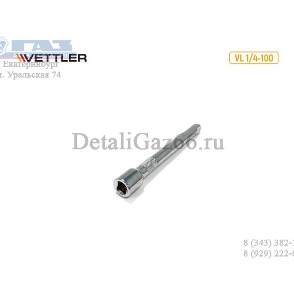 Удлинитель 1/4" 100 мм (VETTLER) / VL 1/4-100/