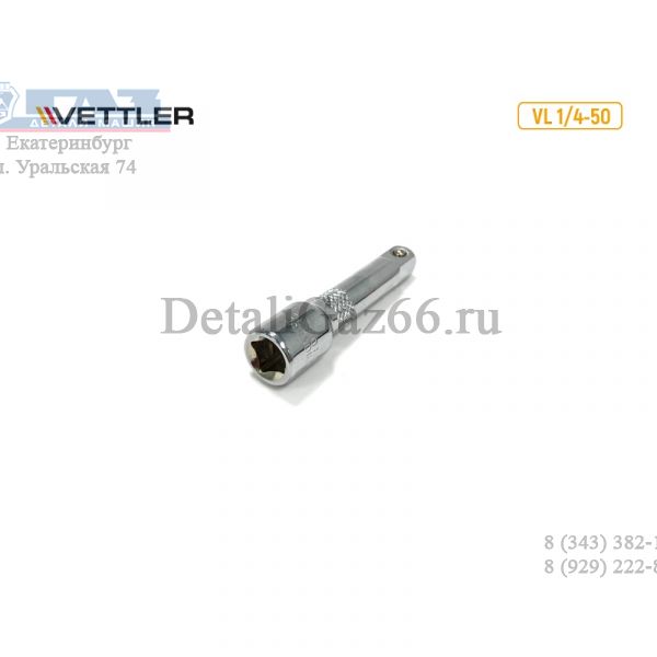 Удлинитель 1/4" 50 мм (VETTLER) / VL 1/4-50/
