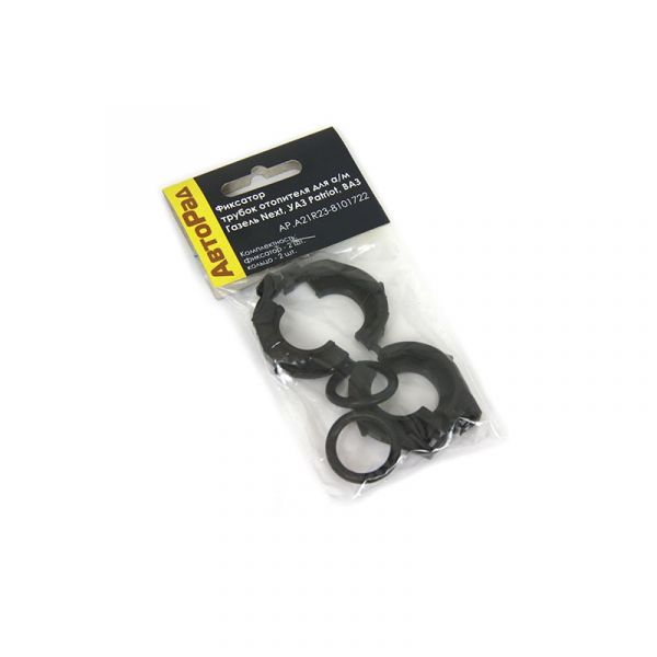 Комплект для подключения радиатора отопителя ГАЗель NEXT, ГАЗон NEXT (Авторад) /AP.A21R23-8101722/