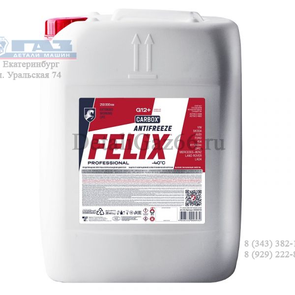 Антифриз "FELIX" Carbox G-12 20 кг (красный) /430206159/
