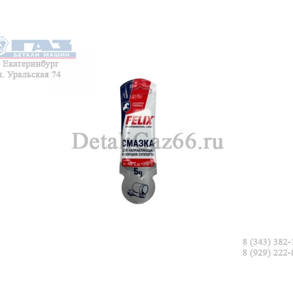 Смазка для направляющих и поршня суппорта FELIX (5 гр) /411041045/