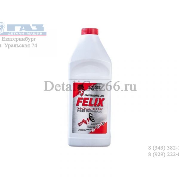 Жидкость ГУР FELIX минеральная (бут. 1л) /430700016/