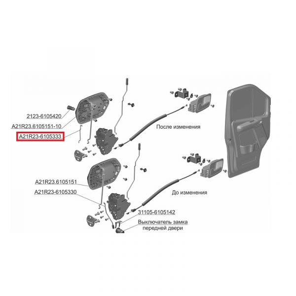 Тяга выключателя ГАЗель NEXT (ПАО "ГАЗ" Оригинал) /А21R23-6105333/