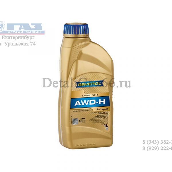 Масло трансмиссионное "RAVENOL" AWD-H Fluid для Халдекс (1 л) /121114000101999/