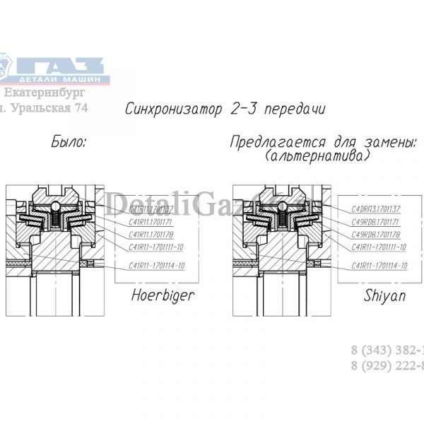 Муфта синхронизатора КПП ГАЗон NEXT (4,5 пер.) (Shiyan ГАЗ Оригинал) /С49RD8.1701137-10/