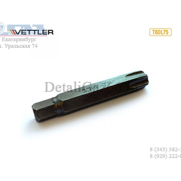 Бита Torx Т60 длина 75 мм.(VETTLER) /T60L75/