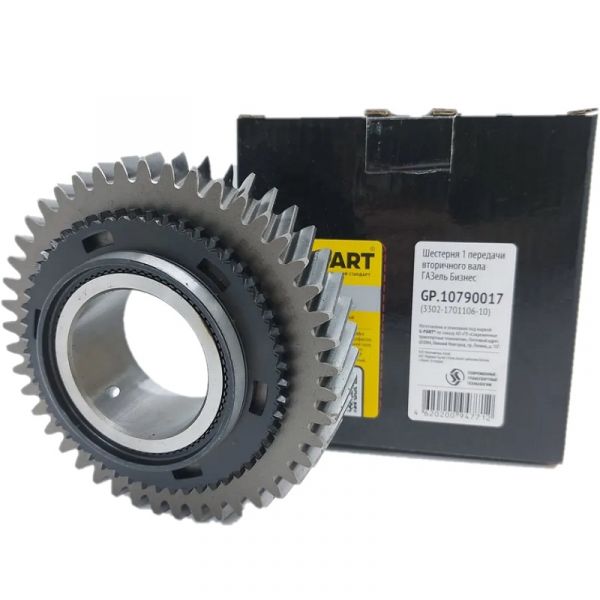 Шестерня КПП 5-ст. ГАЗель, Соболь (1 пер.) (бизнес) (в упак. G-Part) /GP.10790017/