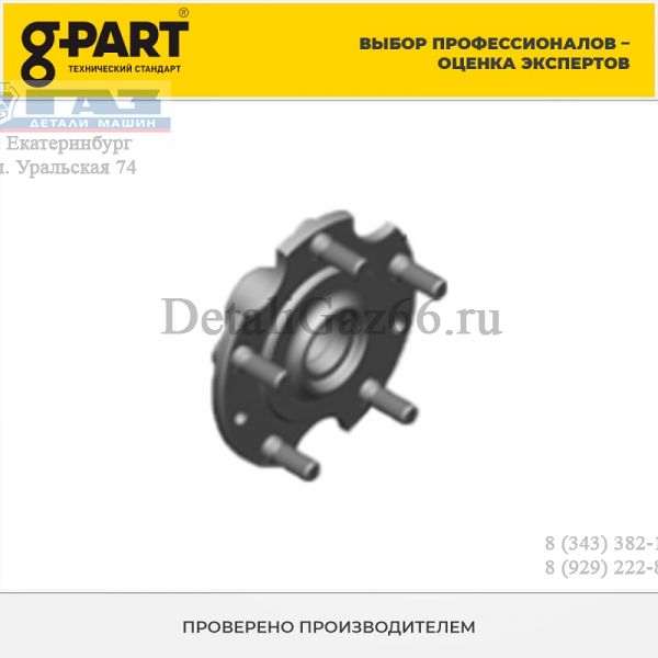 Подшипник ступицы перед. Соболь 4WD (в упак. G-Part) /GP.11340009/