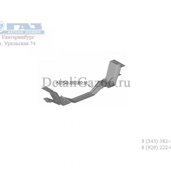 Поперечина крепл. дв. ГАЗеь NEXT дв.  А274 (ООО "Автомобильный завод "ГАЗ") /А21R23-2801380-10/