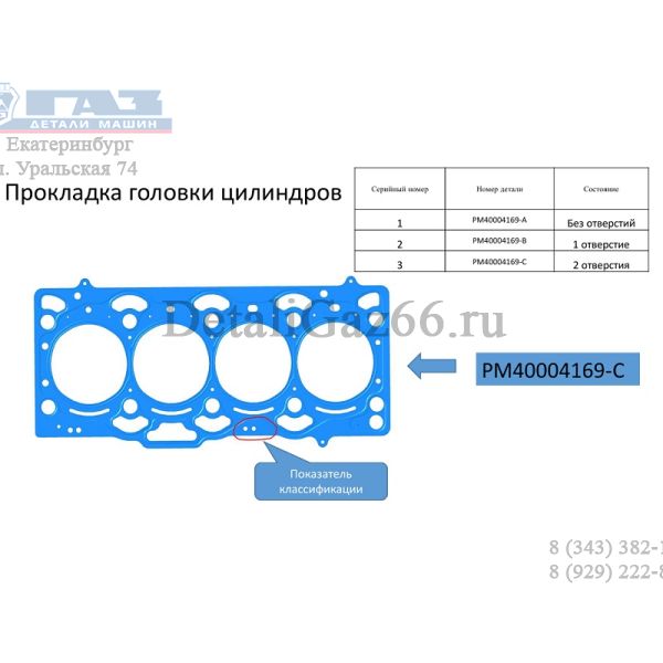 Прокладка ГБЦ дв. серии "G" (два отверствие 1.15 - 1.25) (Foton ГАЗ Оригинал) /.PM40004169-C/