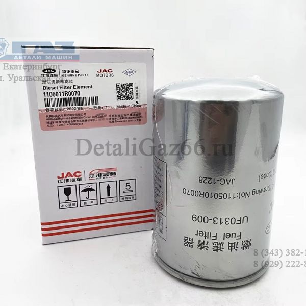 Фильтр топливный JAC Sunray SOLLERS Atlant (2.7D) (4DE1-1D) (Е5) тонкой очистки (OE) /1105011R0070/