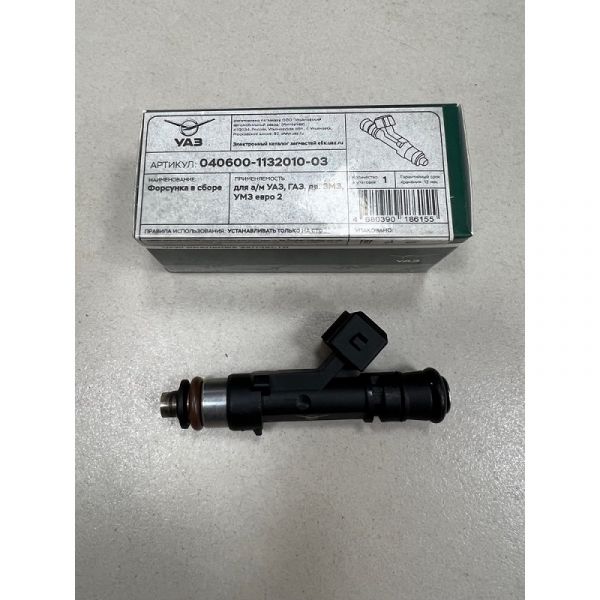 Форсунка топливная дв. 405,406,409 (фирм. упак. УАЗ) /040600113201003/