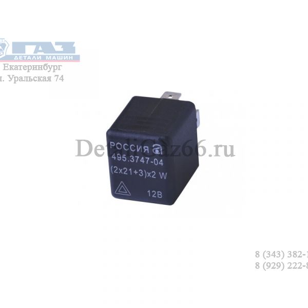 Реле поворотов ГАЗель бизнес 3-х конт. (ПАО "Автоэлектроарматура имени П.П.Мельникова"  АВАР ГАЗ Оригинал) /.495.3747-04/