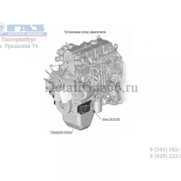 Болт М12х25-8.8 крепл. перед. кроншт. двигателя (ПАО "Завод Красная Этна" ГАЗ Оригинал) /290S049-71/