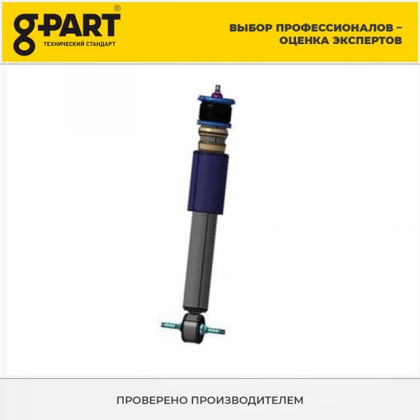 Амортизатор ГАЗель NEXT передний (в упак. G-Part) /GP.11201026/