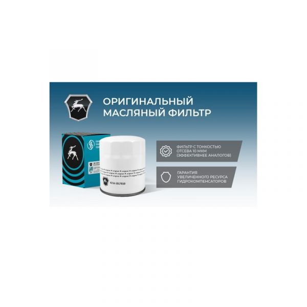 Фильтр масляный дв. УМЗ-4216, А274 (ЗАО ПКФ "Невский фильтр"  ГАЗ Оригинал) /4216-1017010/